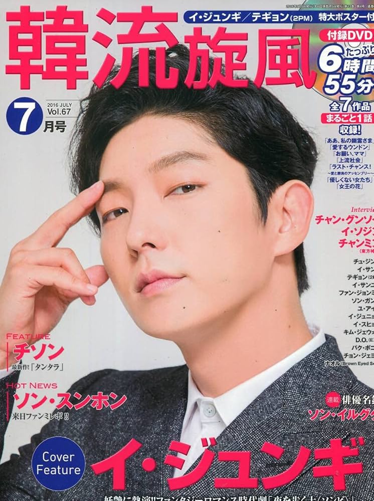 イジュンギ ポスター Amazon.co.jp: ／ イジュンギ純粋に精進し続ける俳優